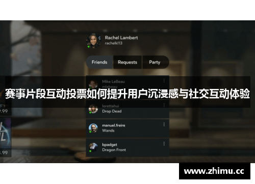 赛事片段互动投票如何提升用户沉浸感与社交互动体验