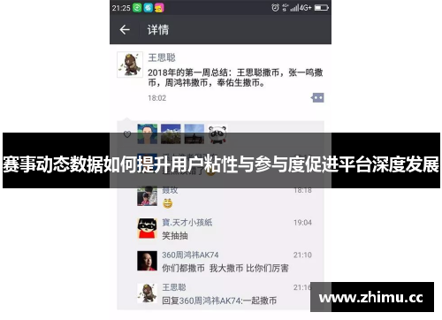 赛事动态数据如何提升用户粘性与参与度促进平台深度发展